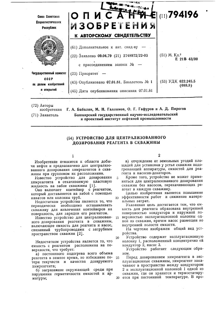 Устройство для централизованногодозирования реагента b скважины (патент 794196)