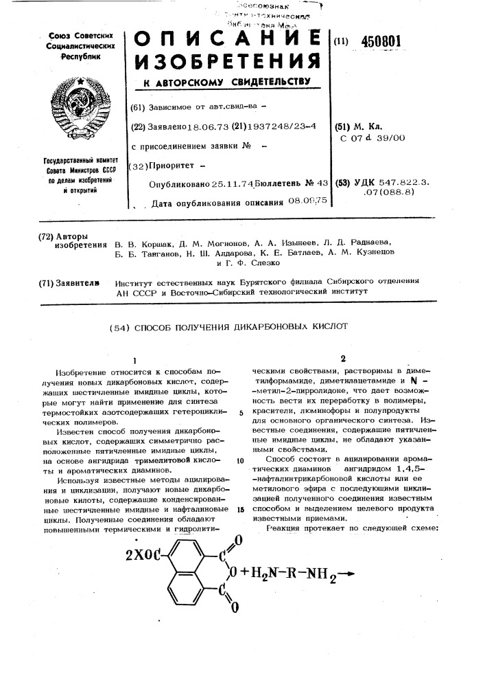 Способ получения дикарбоновых кислот (патент 450801)