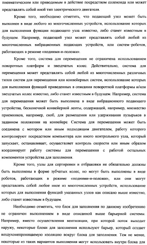 Пузырек для медикамента, снабженный крышкой, выполненной с возможностью герметизации под действием тепла, и устройство и способ для заполнения пузырька (патент 2376220)