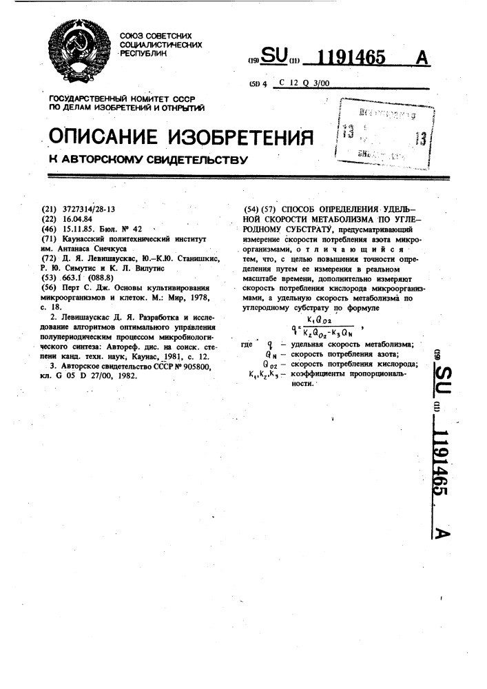 Способ определения удельной скорости метаболизма по углеродному субстрату (патент 1191465)