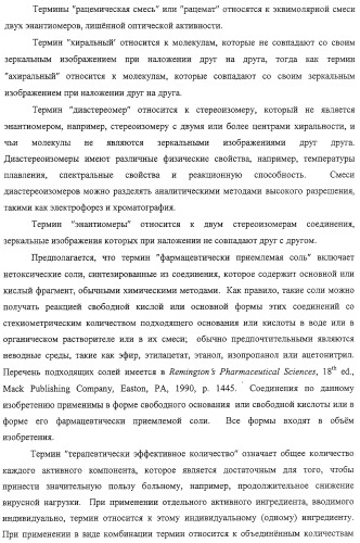 Ингибиторы вируса гепатита с (патент 2317303)