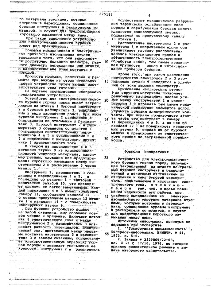 Устройство для электромеханического бурения горных пород (патент 675184)