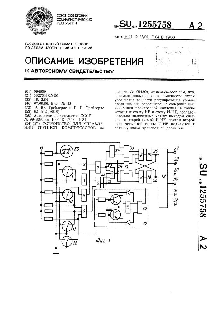 Устройство для управления группой компрессоров (патент 1255758)