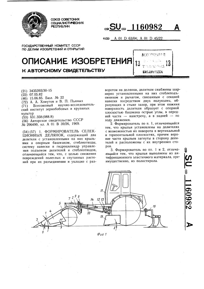 Формирователь селекционных делянок (патент 1160982)