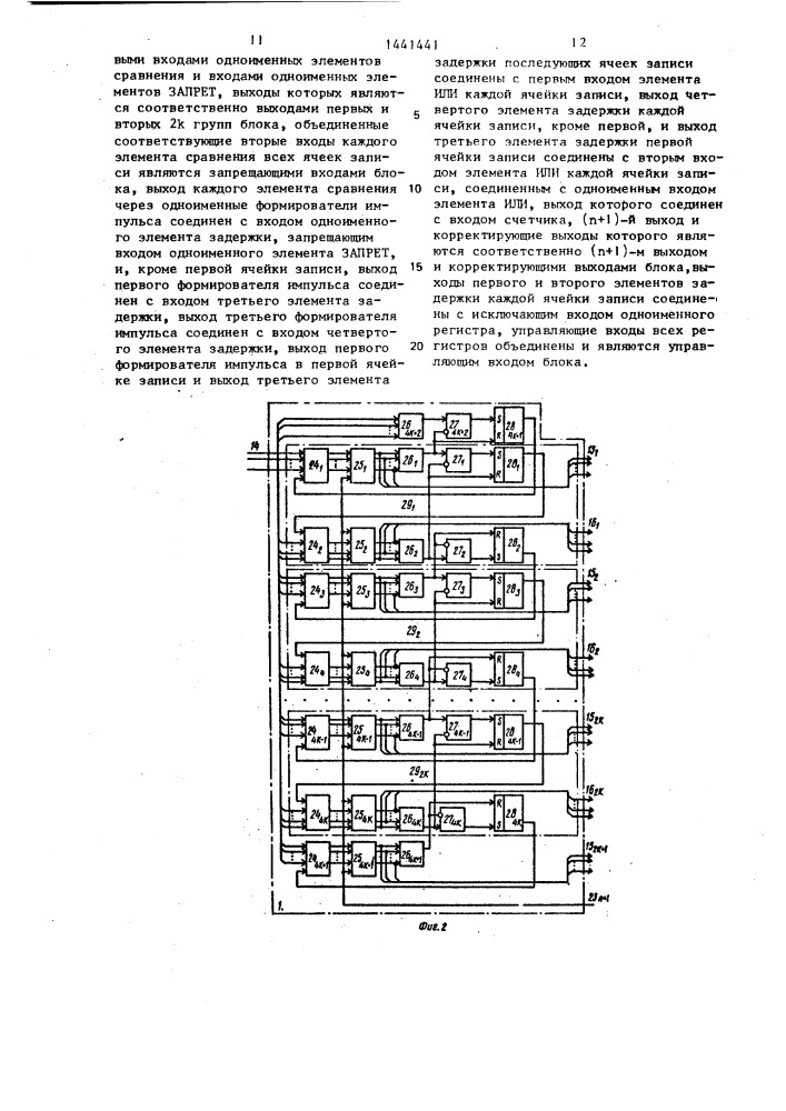 Устройство для оценки достоверности результатов измерений (патент 1441441)