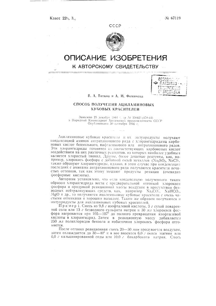 Способ получения ациламиновых кубовых красителей (патент 67119)