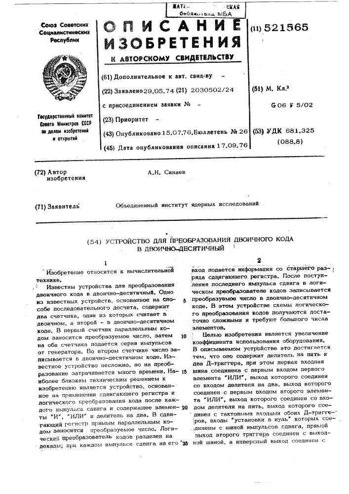 Устройство для преобразования двоичного кода в двоично- десятичный (патент 521565)