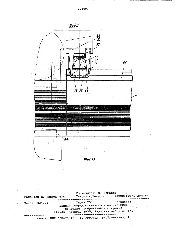 Переналаживаемая роботизированная система (патент 998097)