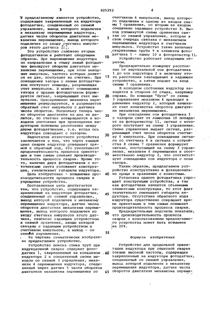 Патент ссср  825292 (патент 825292)