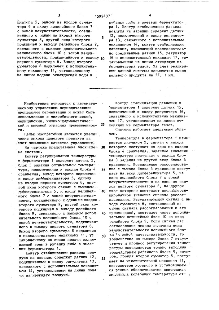 Система автоматического управления периодическим процессом ферментации (патент 1599437)