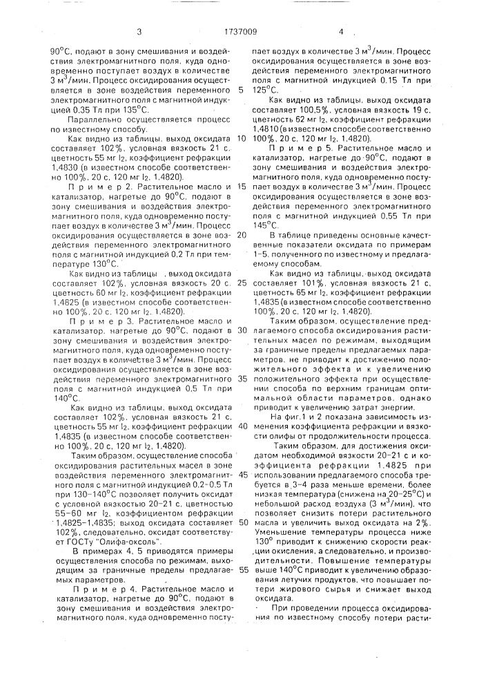 Способ оксидирования растительных масел (патент 1737009)