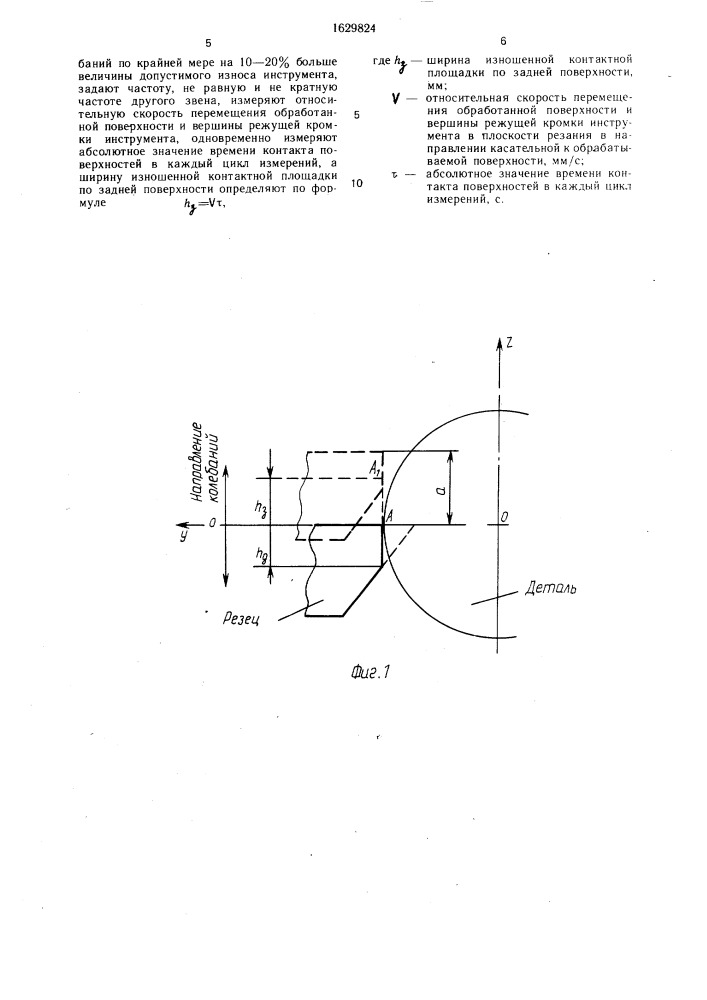 Способ измерения износа режущего инструмента при обработке цилиндрических поверхностей (патент 1629824)