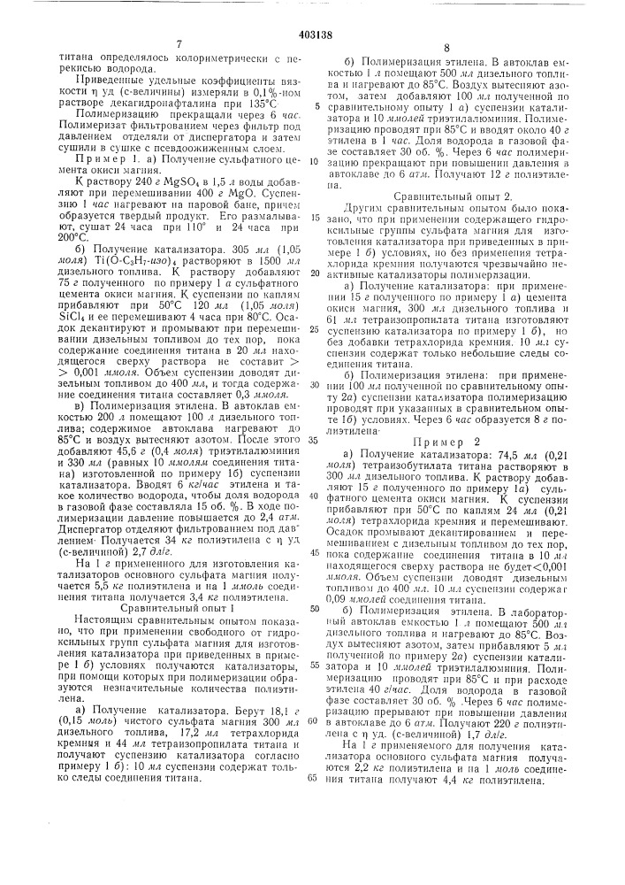 Патент ссср  403138 (патент 403138)