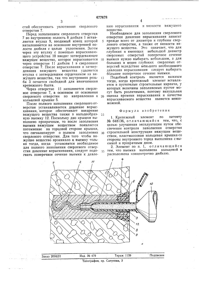 Крепежный элемент (патент 677678)