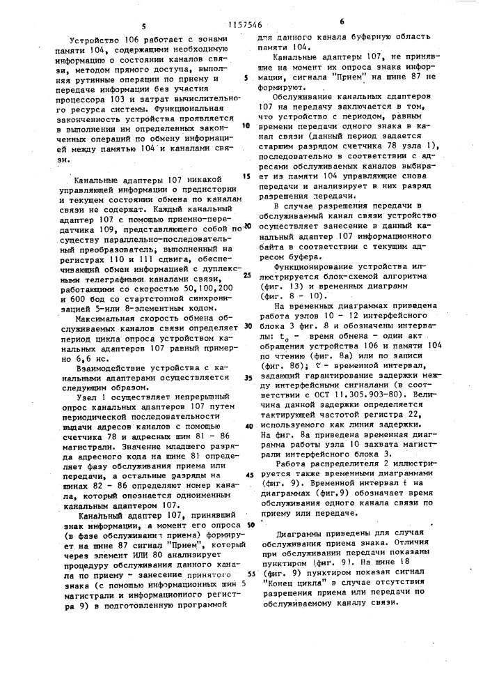 Мультиплексное устройство для обмена информацией (патент 1157546)