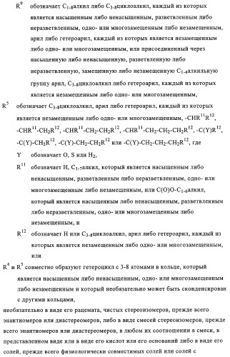 Замещенные производные циклогексан-1,4-диамина, способ их получения и лекарственное средство (патент 2321579)