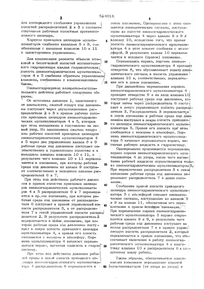 Пневмоили гидропривод возвратнопоступательного действия (патент 524018)