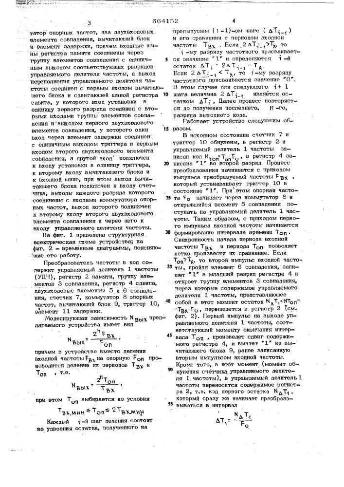 Преобразователь частоты в код (патент 664152)