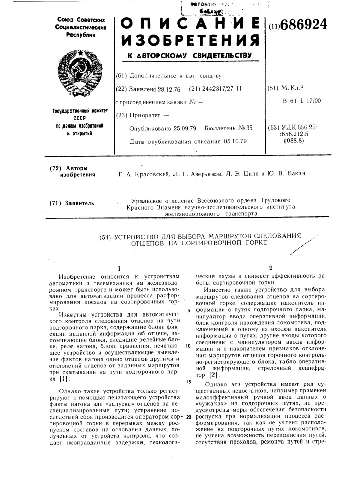 Устройство для выбора маршрутов следования отцепов на сортировочной горке (патент 686924)