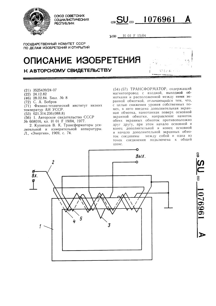Трансформатор (патент 1076961)