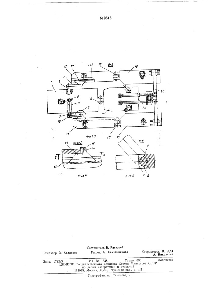 Механизированная крепь сопряжения лавы со штреком (патент 519543)
