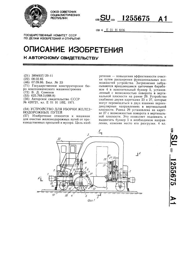 Устройство для уборки железнодорожных путей (патент 1255675)