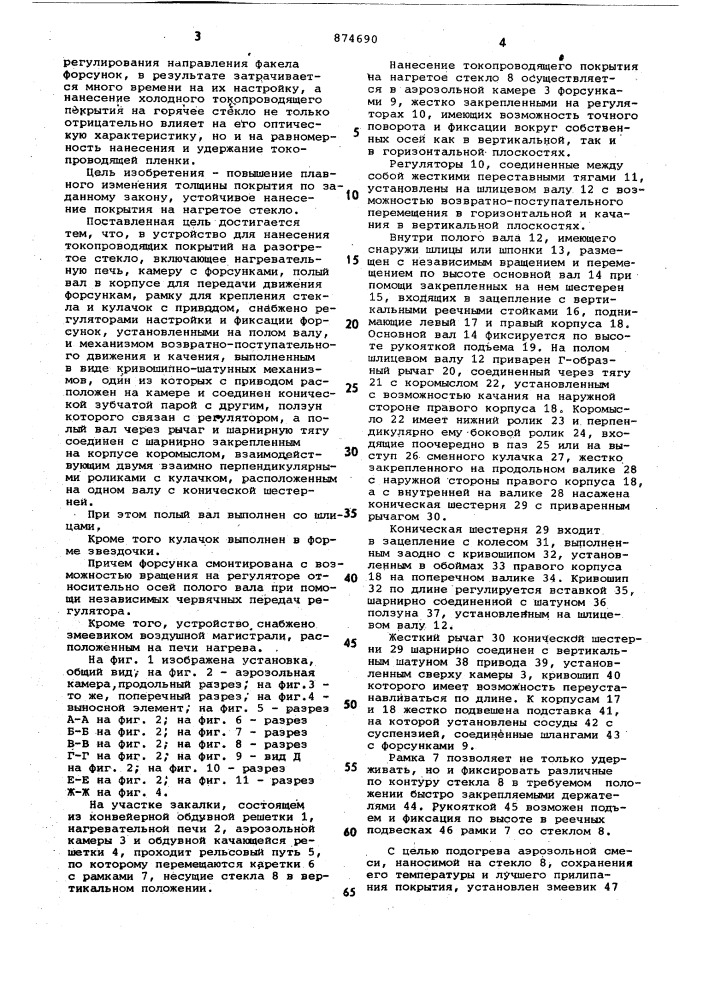 Устройство для нанесения токопроводящих покрытий (патент 874690)