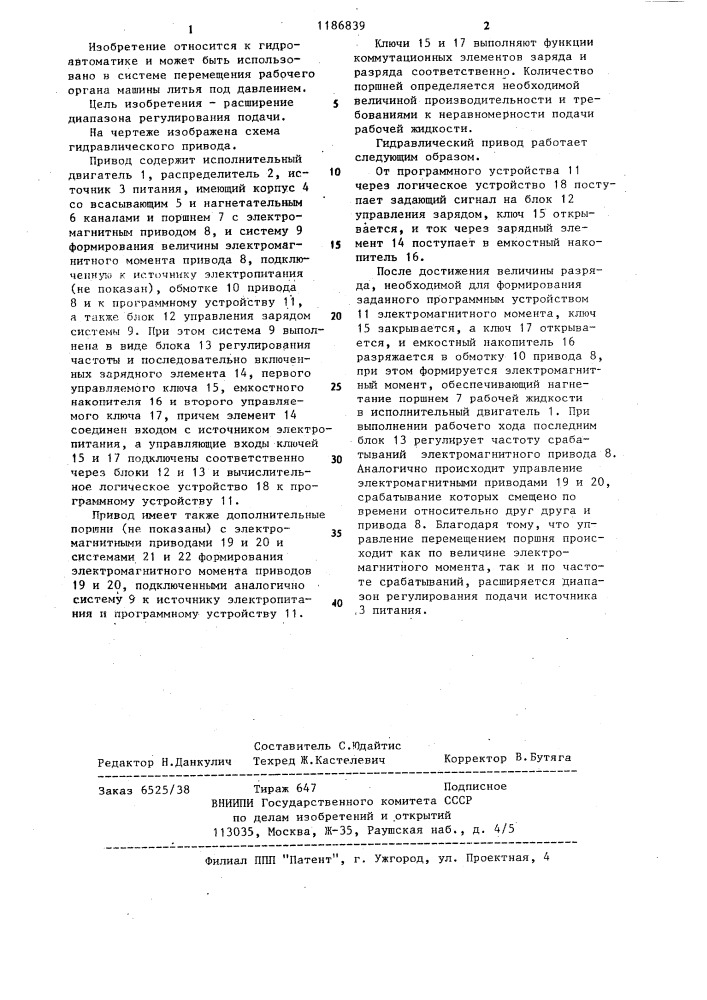 Гидравлический привод (патент 1186839)