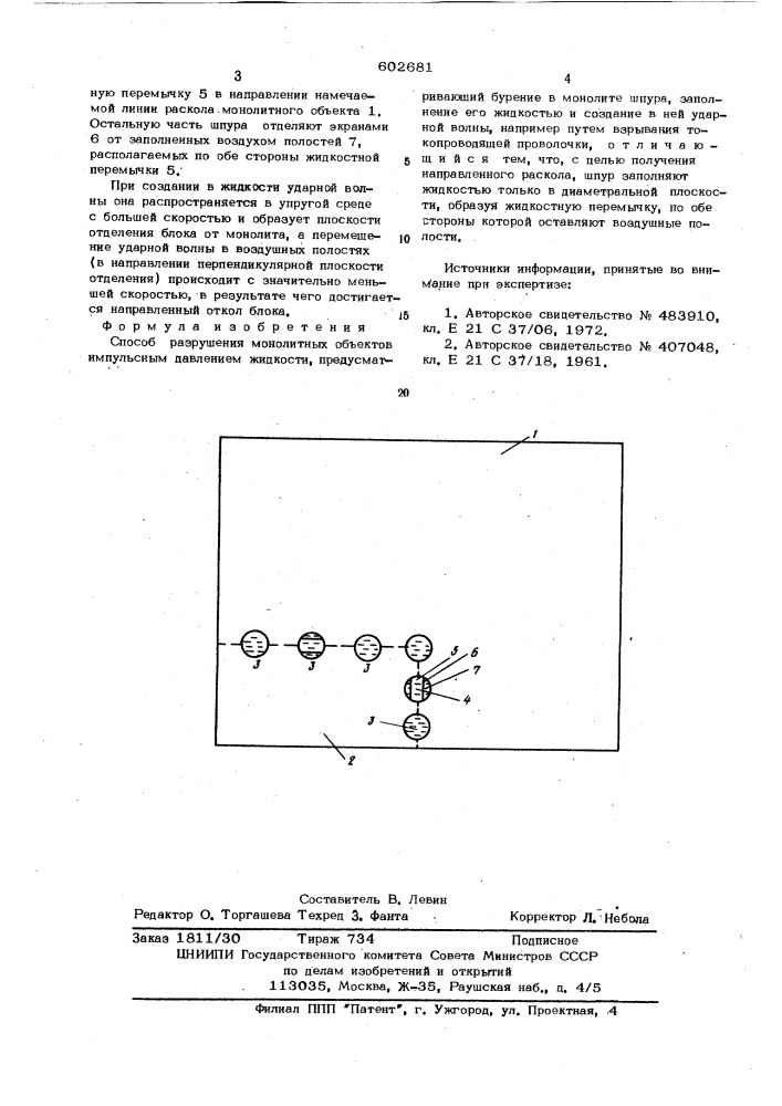 Способ разрушения монолитных объектов импульсным давлением жидкости (патент 602681)