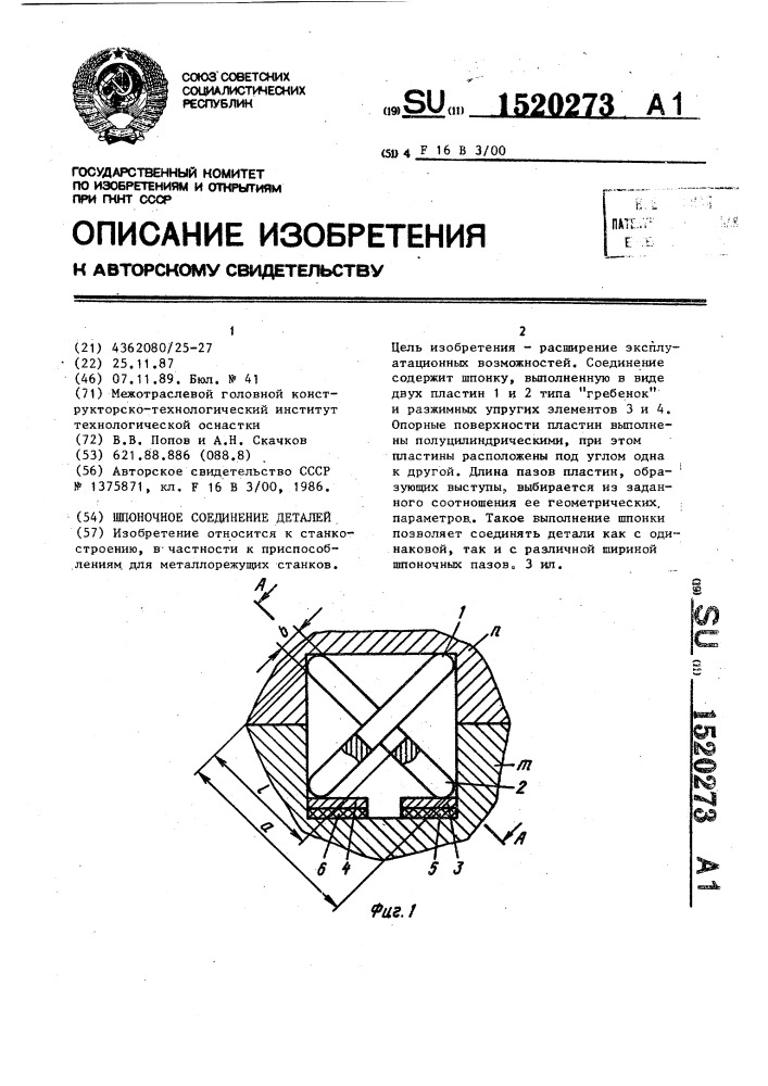 Шпоночное соединение деталей (патент 1520273)