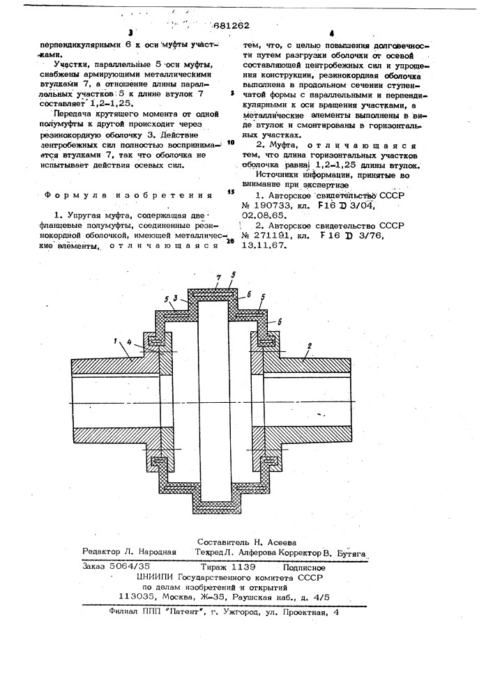 Упругая муфта (патент 681262)