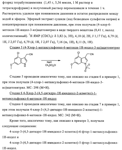 Митилиндолы и метилпирролопиридины, фармацевтическая композиция, обладающая активностью  -1-адренергических агонистов (патент 2313524)