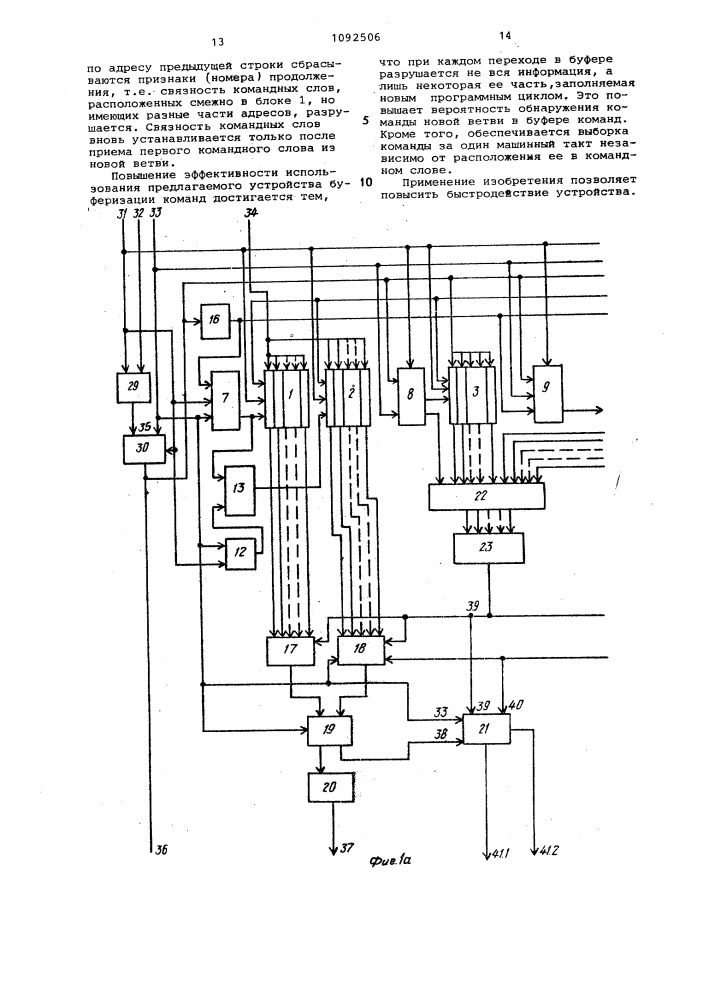 Устройство буферизации команд процессора (патент 1092506)