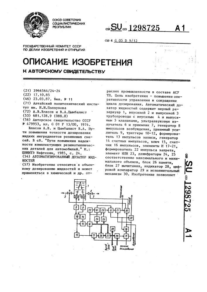 Автоматизированный дозатор жидкостей (патент 1298725)