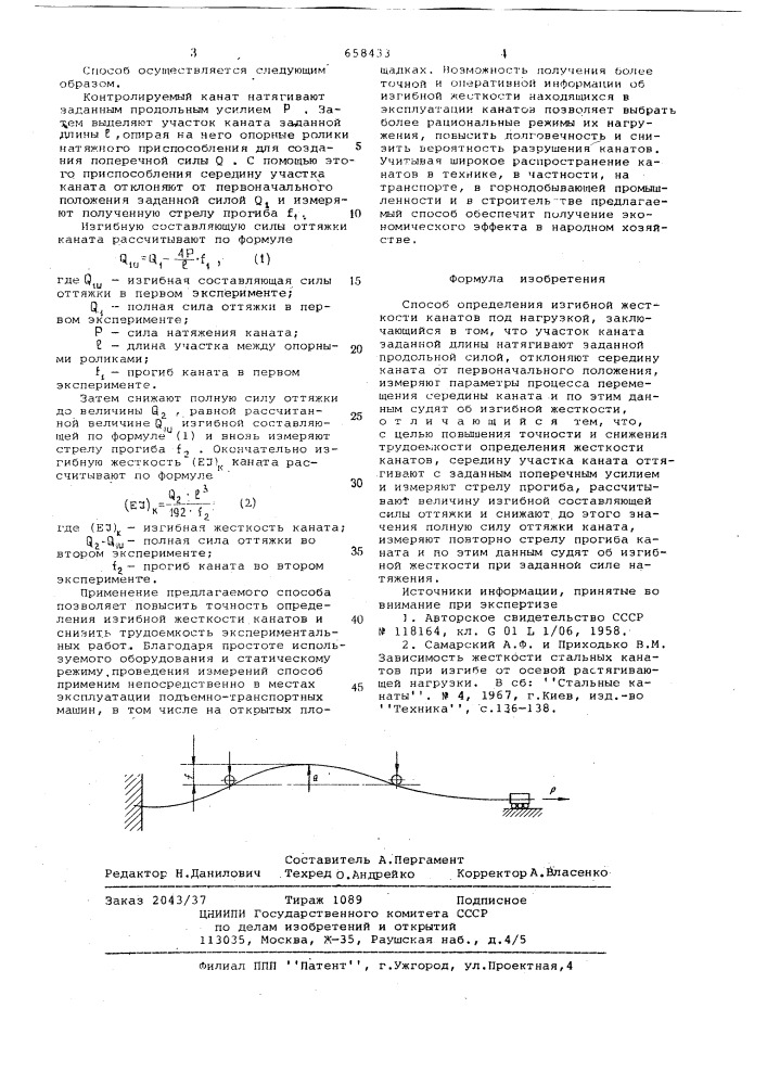 Способ определения изгибной жесткости канатов под нагрузкой (патент 658433)