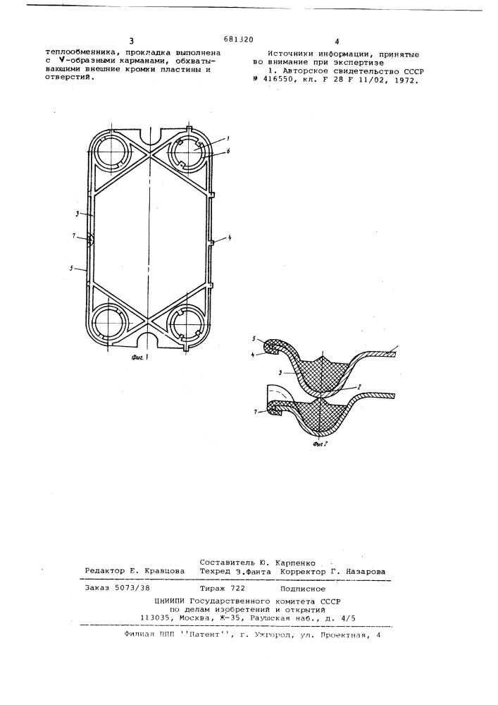 Пластина теплообменника (патент 681320)