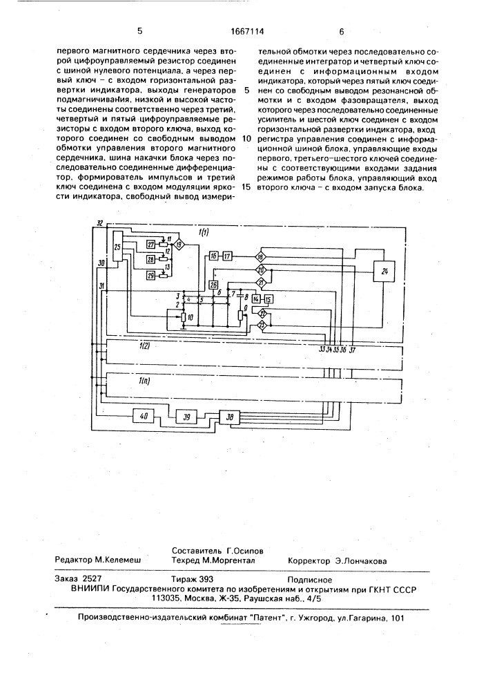 Решающий блок аналогового процессора (патент 1667114)