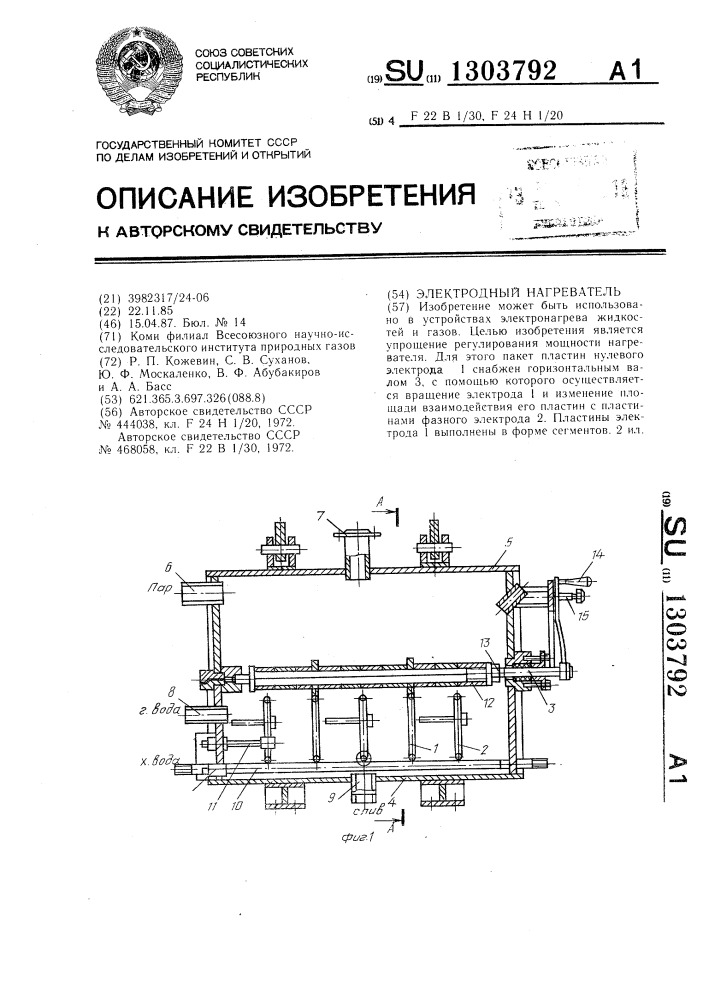 Электродный нагреватель (патент 1303792)