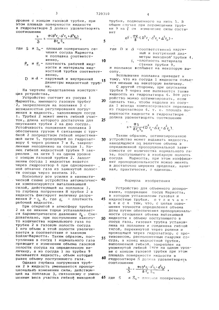 Устройство для объемного дозирования (патент 720310)