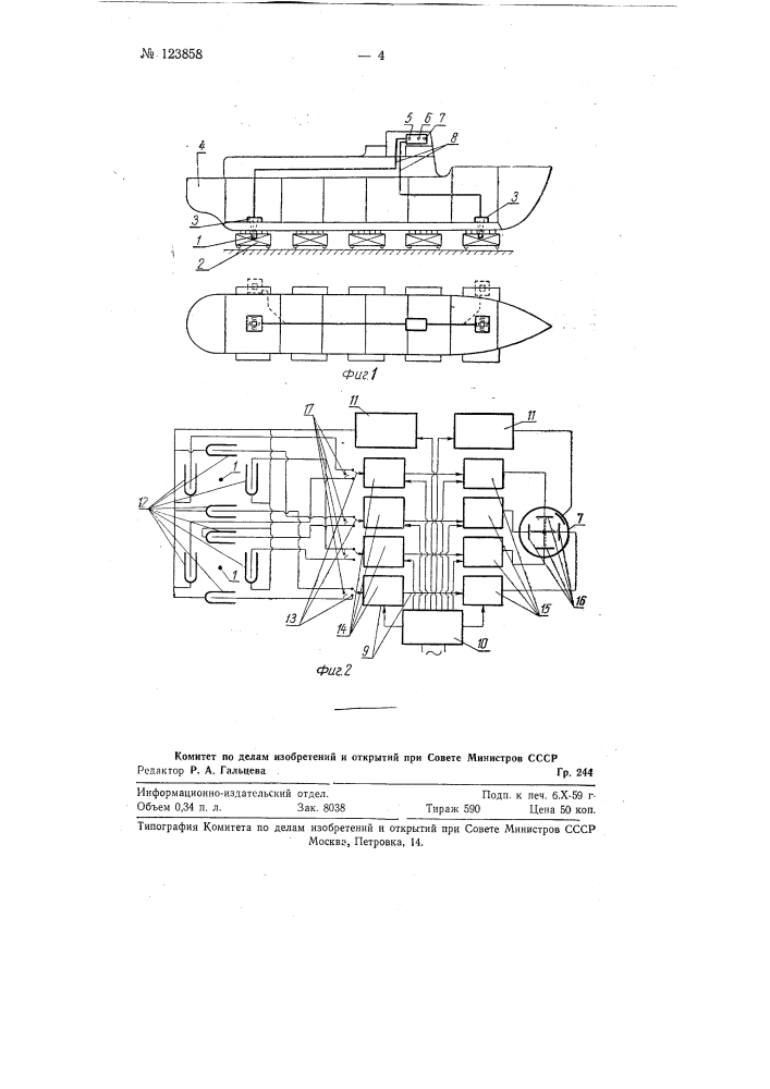 Прибор для наводки судна на косяковые тележки слипов или кильблоки доков (патент 123858)