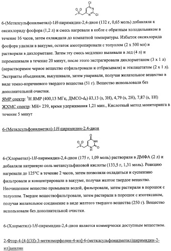 Производные морфолинопиримидина, полезные для лечения пролиферативных нарушений (патент 2440349)