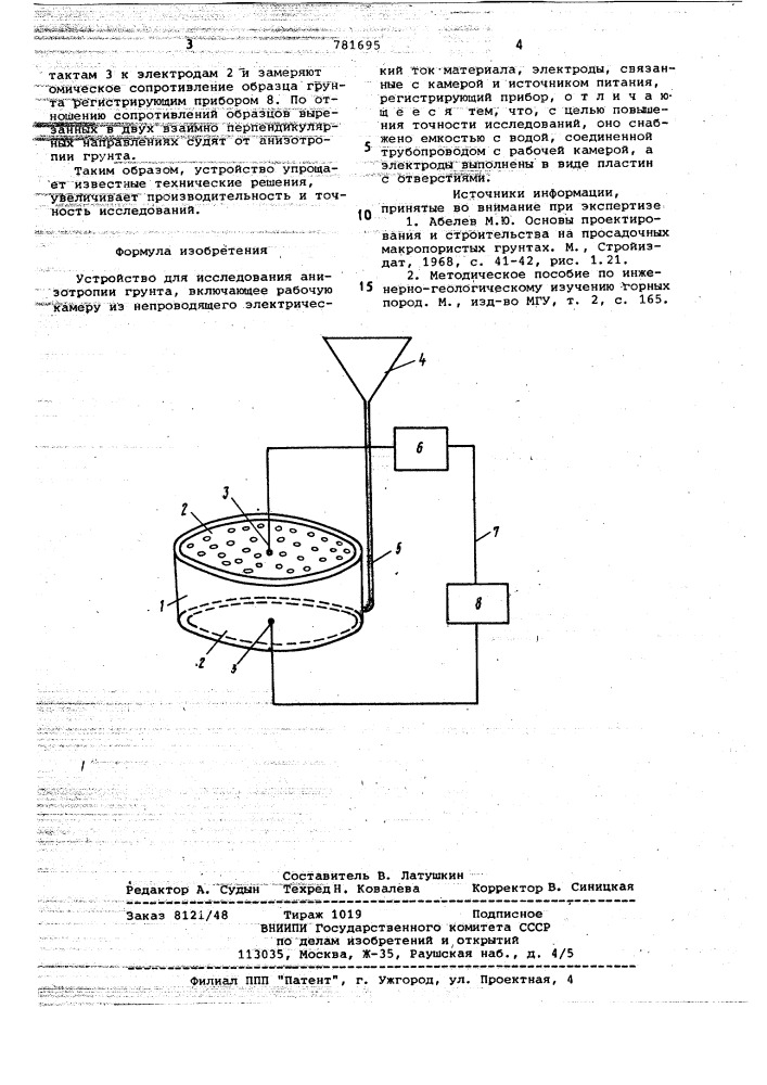 Устройство для исследования анизотропии грунта (патент 781695)