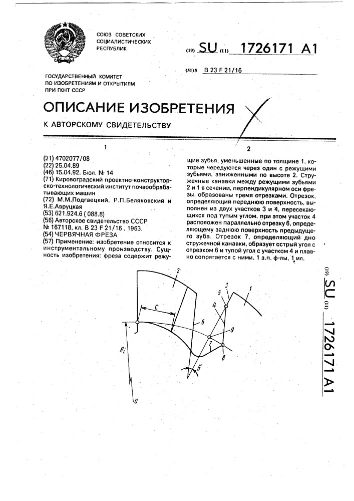 Червячная фреза (патент 1726171)