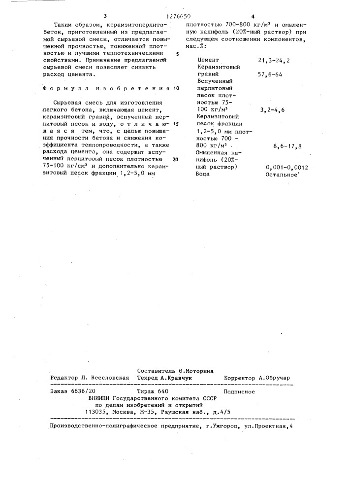 Сырьевая смесь для изготовления легкого бетона (патент 1276650)