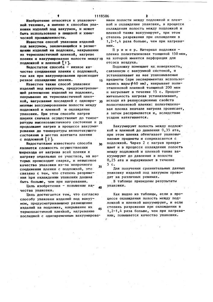Способ упаковки изделий под вакуумом (патент 1118586)