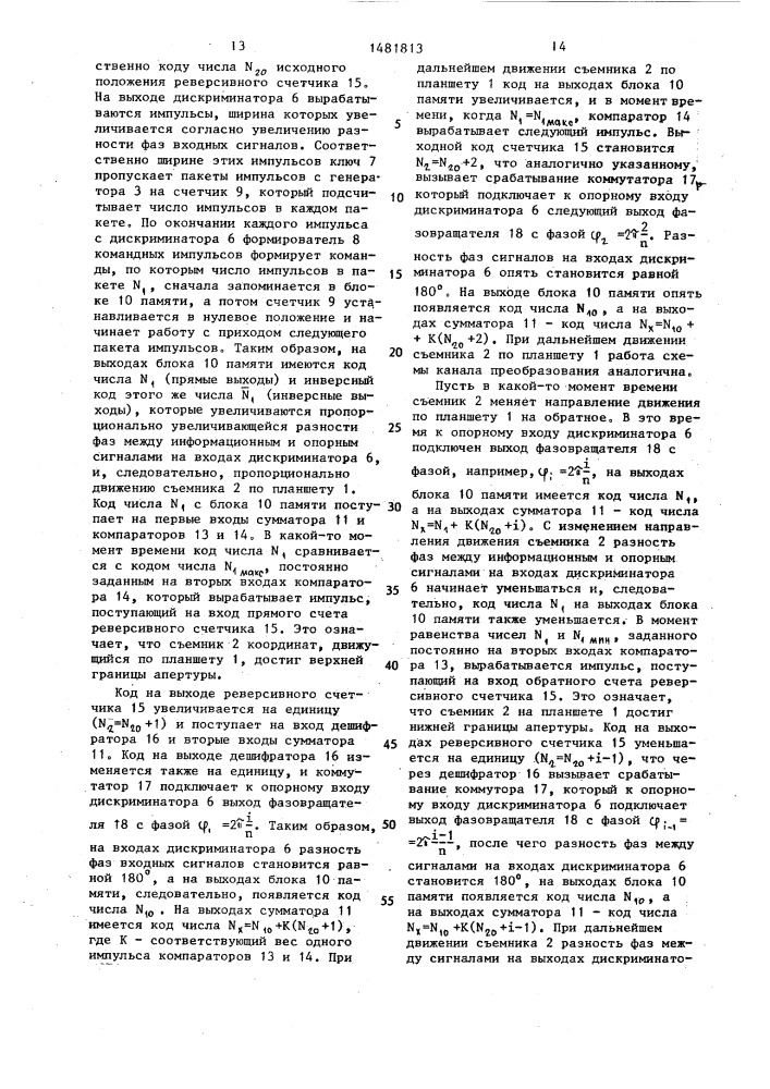 Устройство для считывания графической информации (патент 1481813)