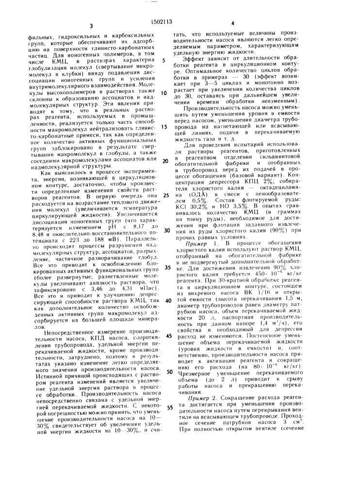 Способ обогащения глинистых калийсодержащих руд (патент 1502113)