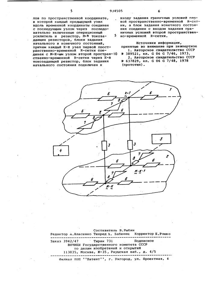 Устройство для решения систем дифференциальных уравнений (патент 934505)