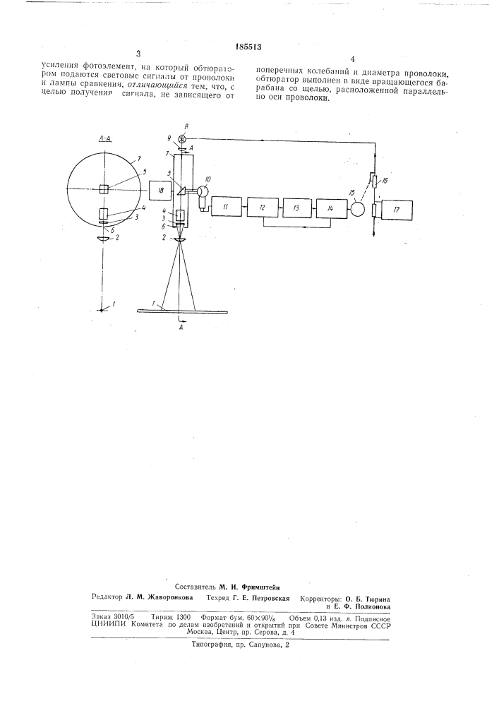 Фотоэлектрический пирометр для измерения температуры движущейся проволоки (патент 185513)