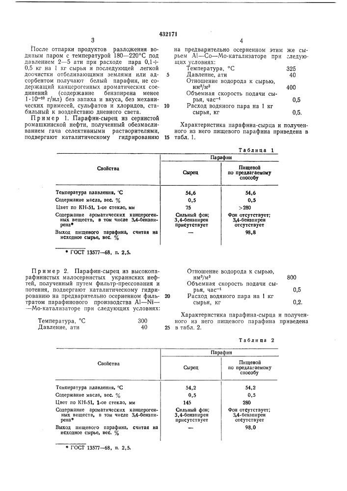 Способ получения пищевого парафина (патент 432171)